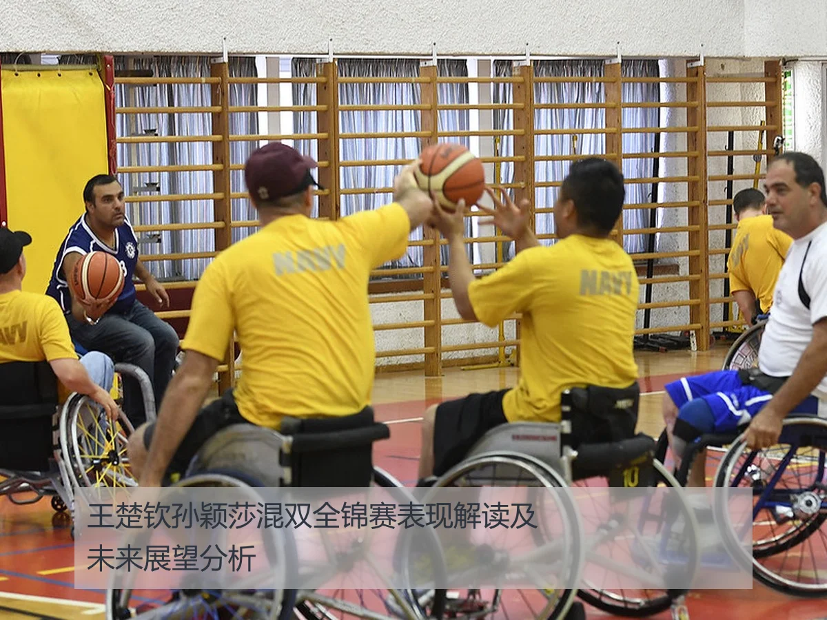 王楚钦孙颖莎混双全锦赛表现解读及未来展望分析